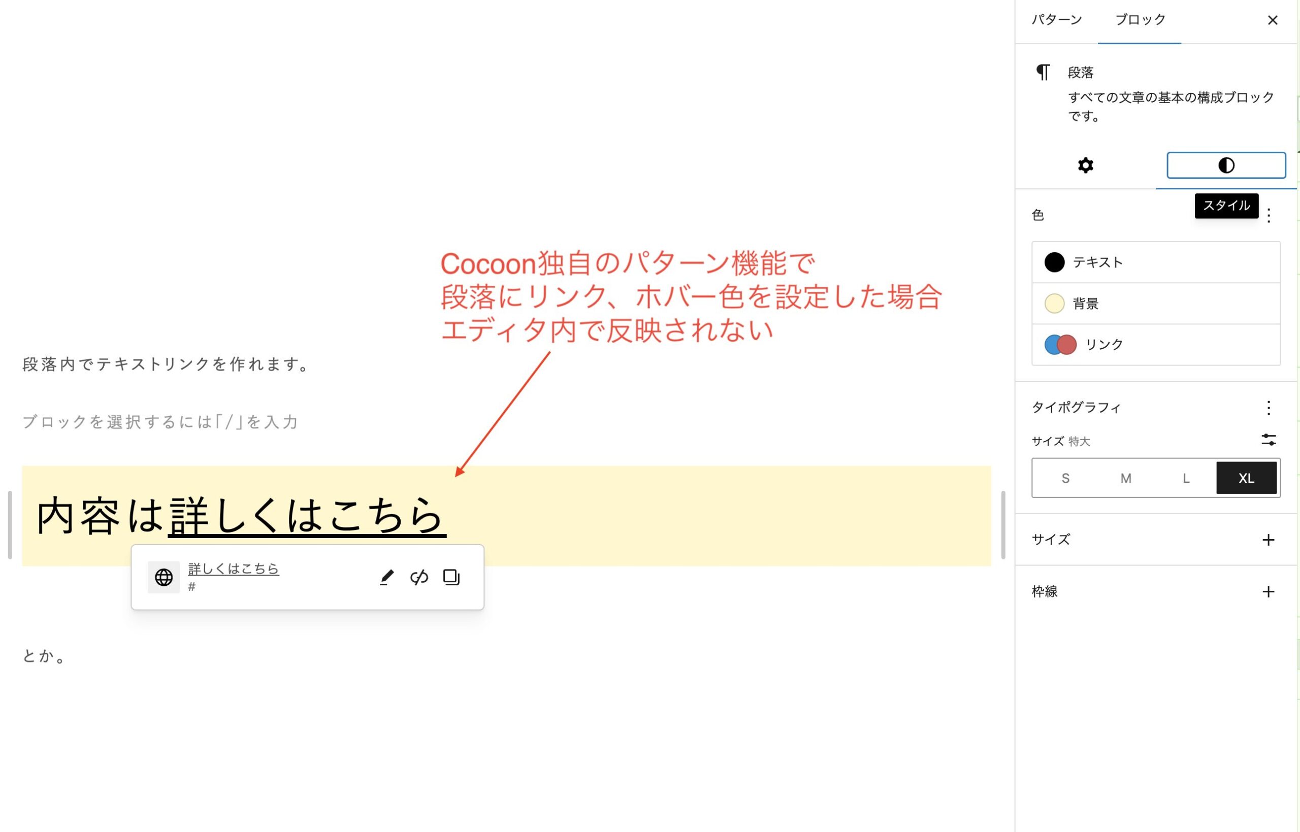 Cocoon独自のパターン機能では段落のリンク・ホバーのカラー設定が反映されない