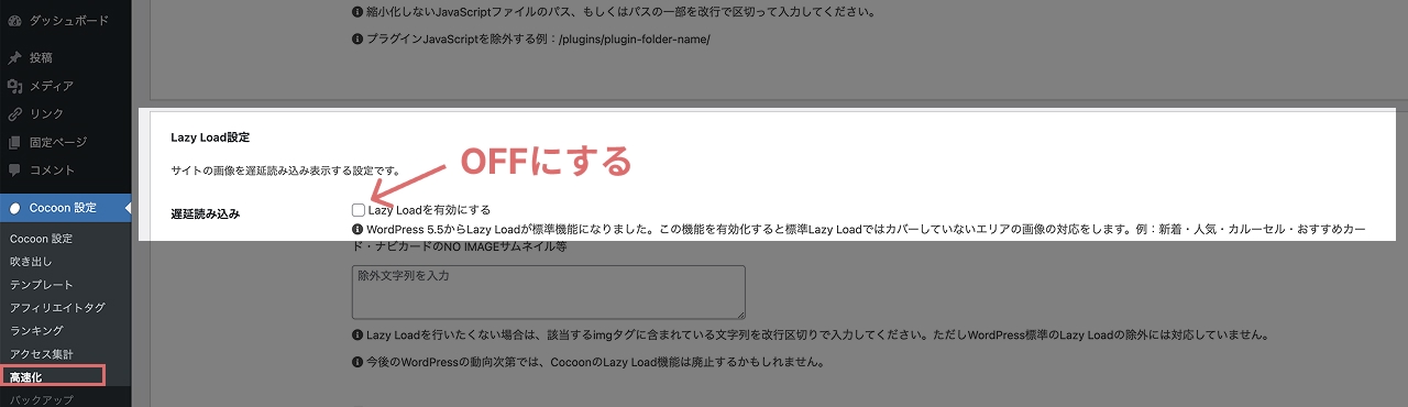 Cocoon設定>高速化>遅延読み込みはOFFにする
