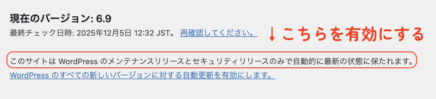 メンテナンスリリースとセキュリティリリースのみ自動更新にする