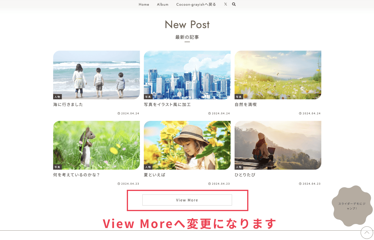 Cocoon ver2.7.8より、Moreボタンのデフォルトテキストが「View More」に変わります