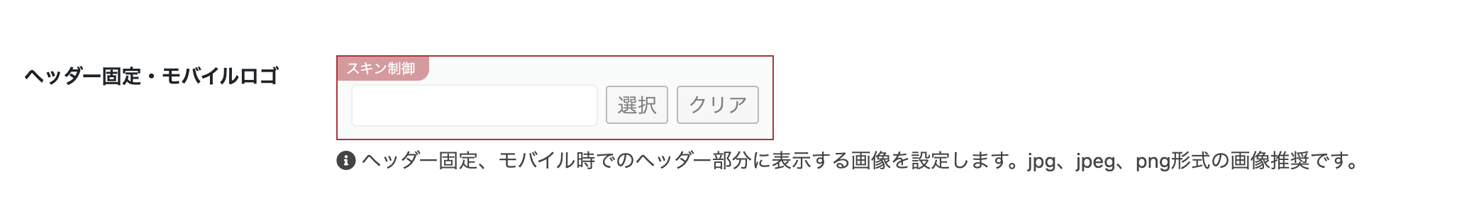 grayish使用時はスキン制御で使用不可になります