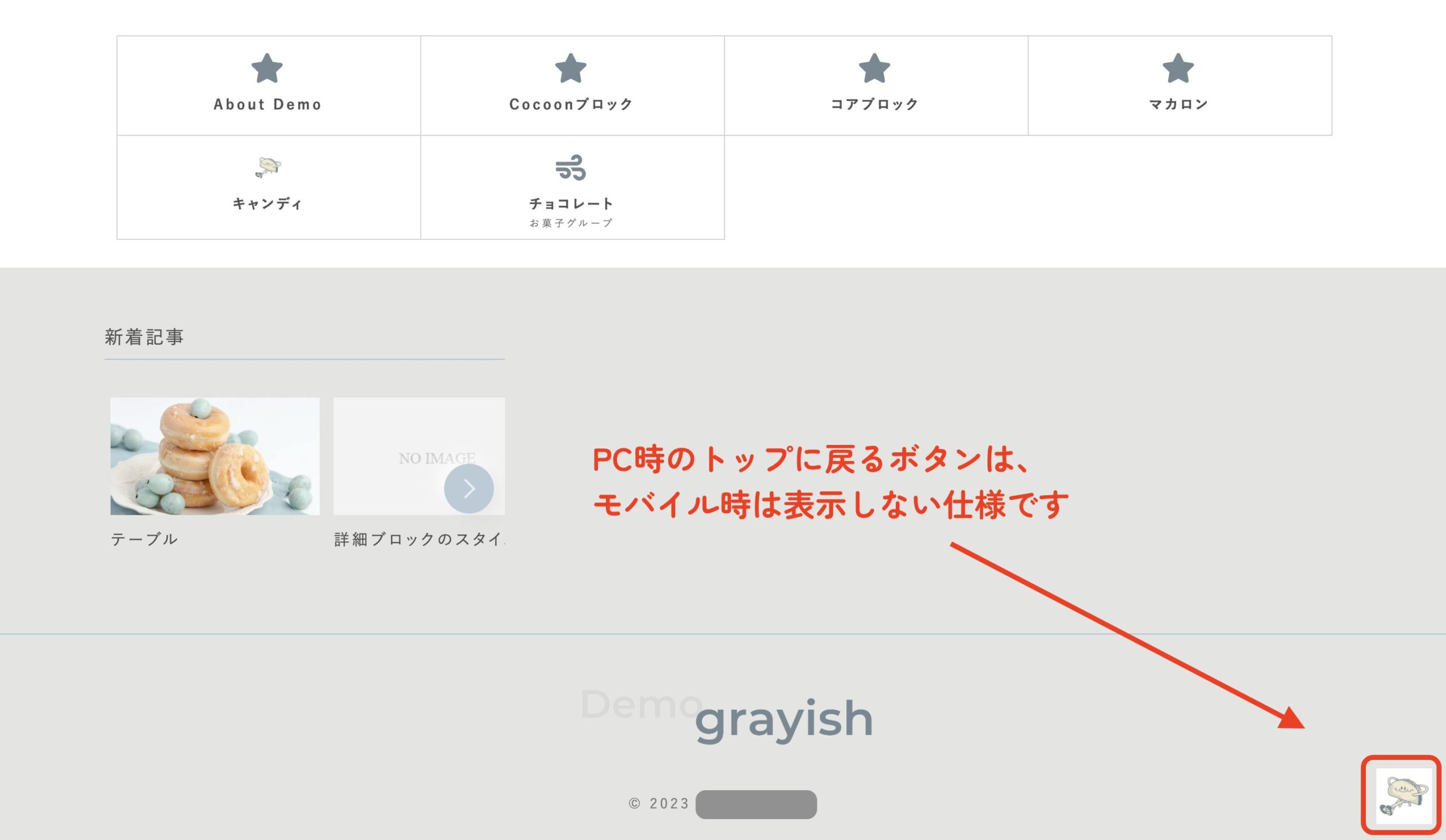 PC時に表示されるトップに戻るボタンは、PCの時のみ。モバイル時は表示しない仕様