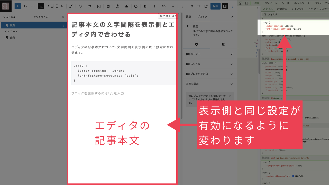 バージョンアップ後は表示側の文字間隔にエディタの記事本文を合わせます