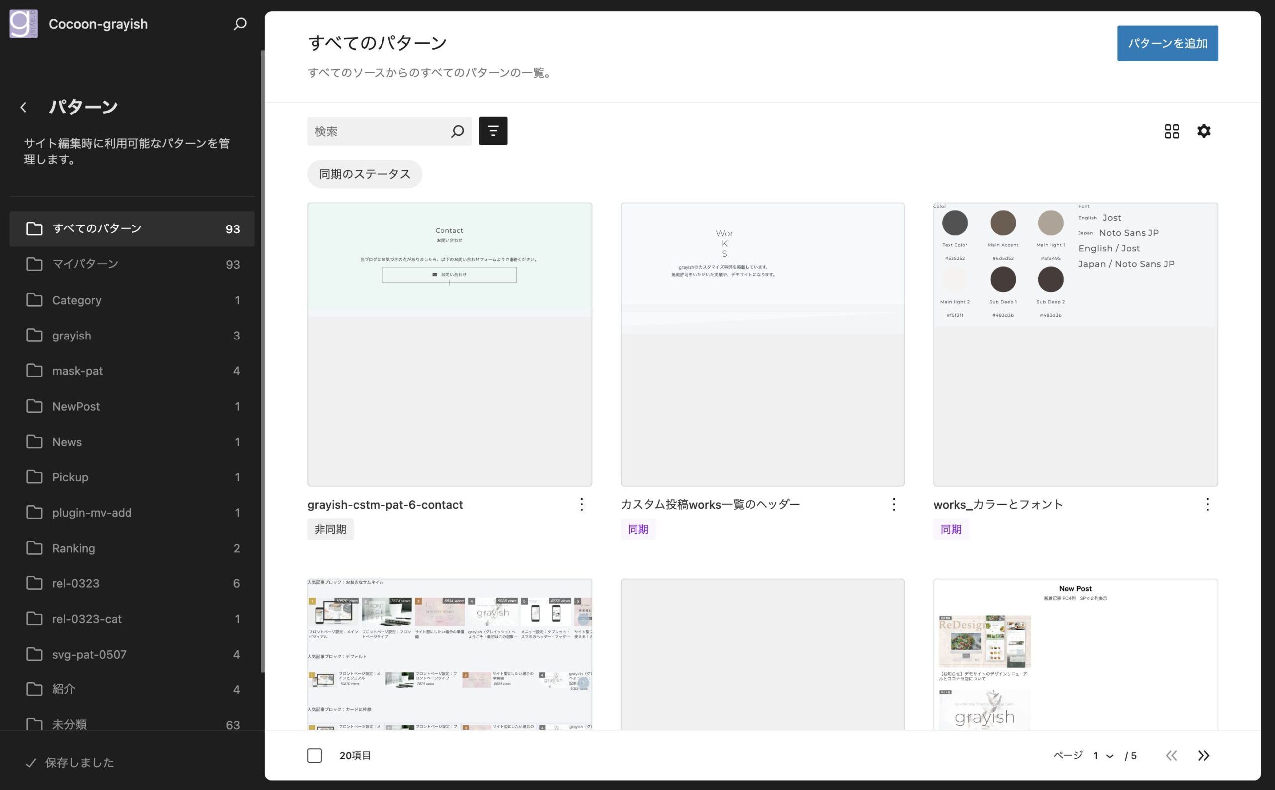 WordPressのパターン機能