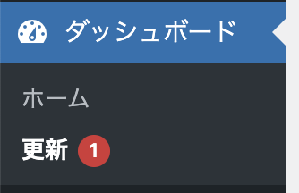 WordPress管理画面の更新で変更可能