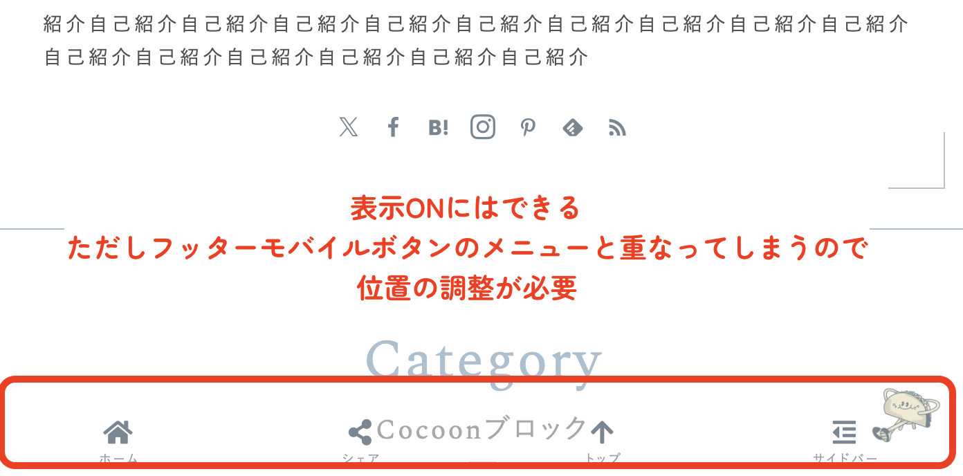 CSSで表示ONにしただけだと、トップに戻るボタンとフッターモバイルボタンのメニューが重なる