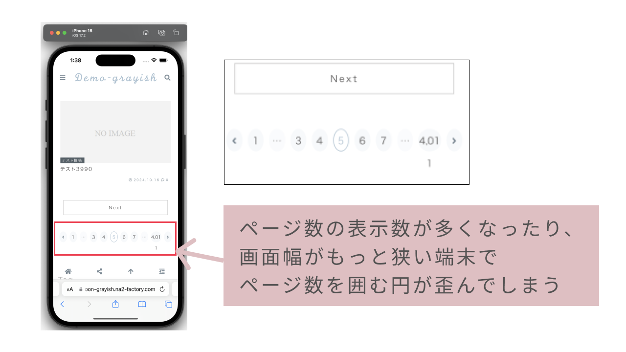 v2.7.8までのページネーションの不具合