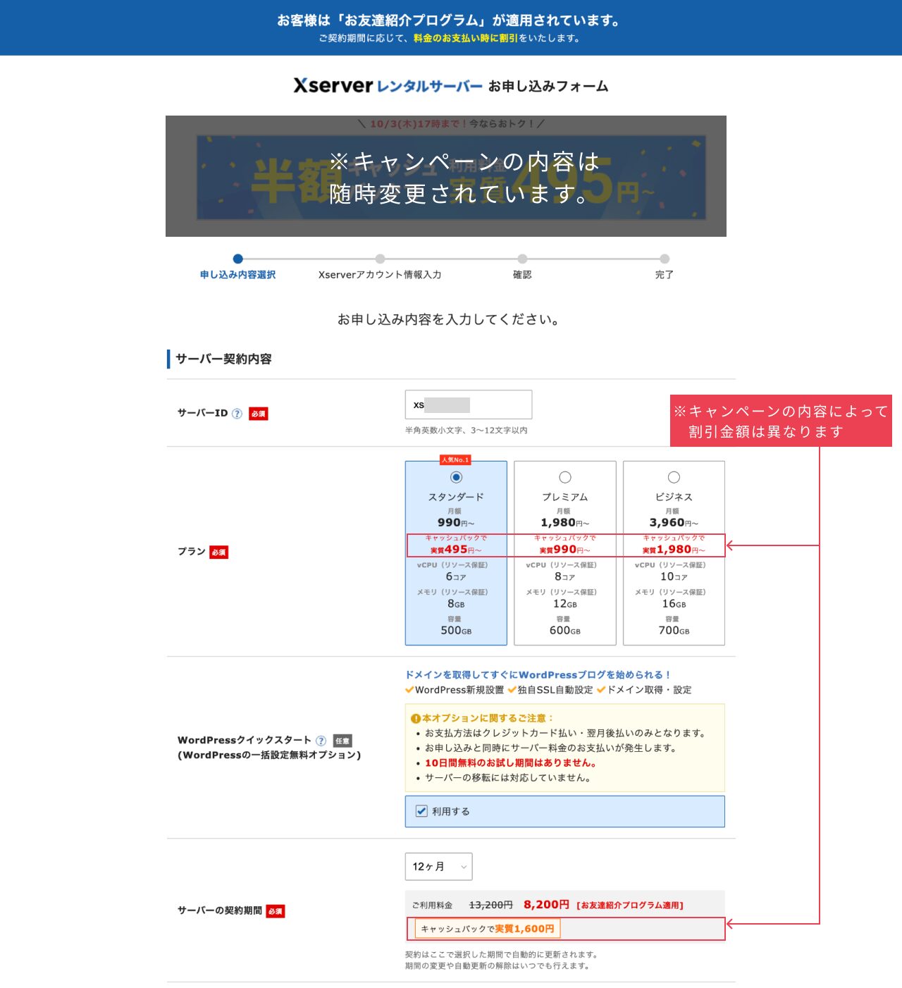 お友達紹介リンクをクリック後の申込み画面