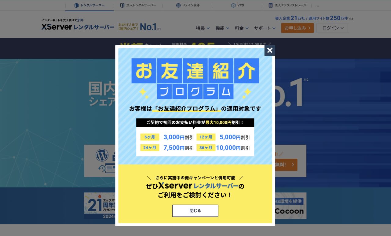 リンククリックするとお友達紹介の適用対象のページへ飛びます